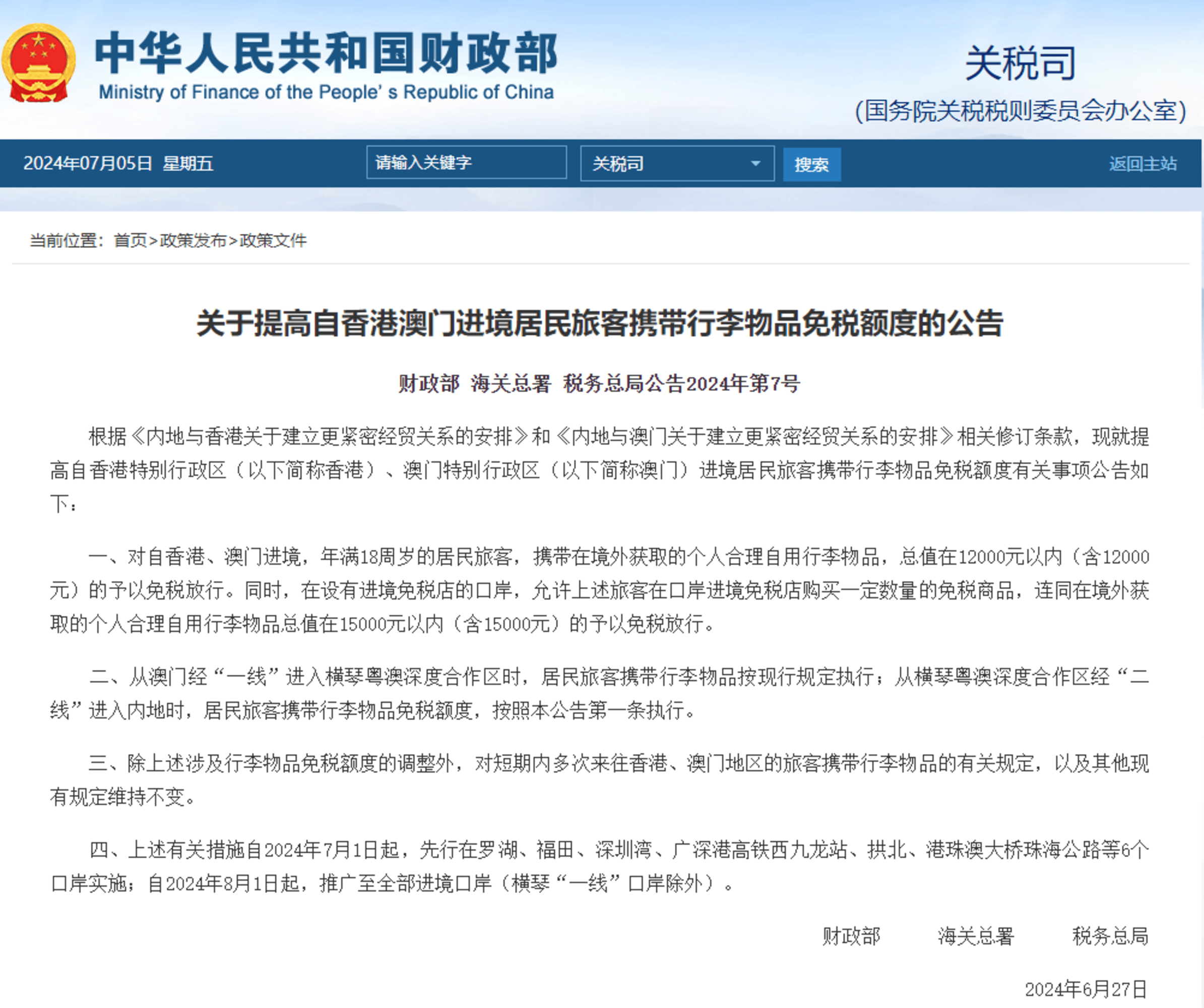 2025年新澳门和香港天天免费精准大全全面释义、解释和落实和警惕虚假宣-全面释义、解释和落实